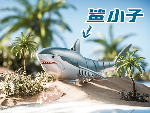 玩具遥控鲨鱼电商详情页