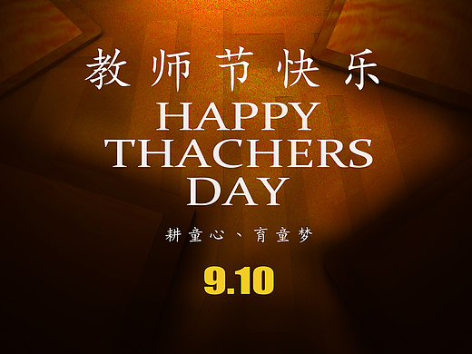 创意合成节日海报