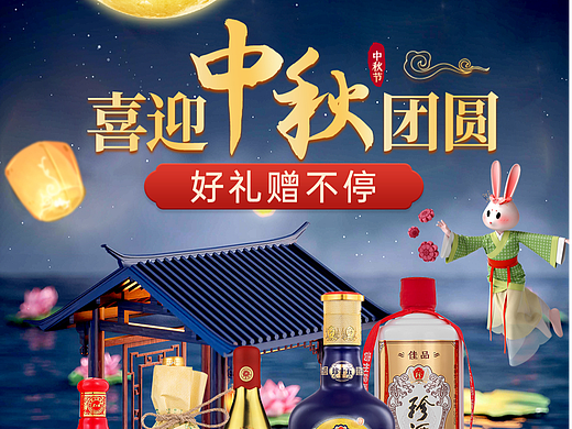 中秋页面（个人主页-ZNjE1NjM0NDA=） - 电商 - 站酷设计师超级困iiiii原创素材 - 站酷ZCOOL