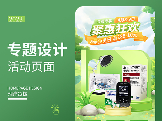 专题页-器械相关类目