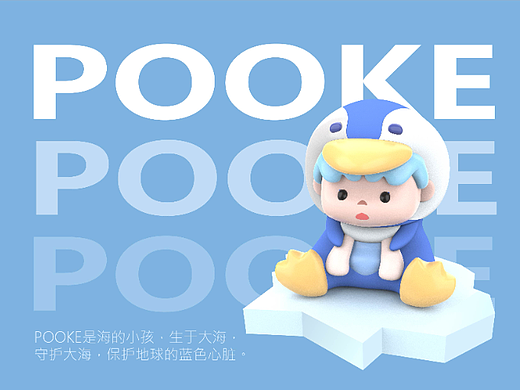 POOKE IP形象设计