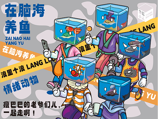 在脑海养鱼系列插画IP/情绪动物/悠闲散步