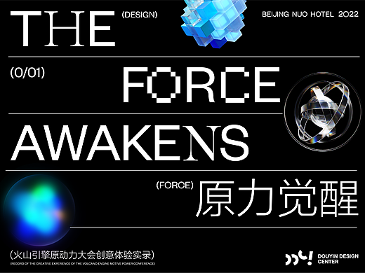火山引擎FORCE原动力大会|从0到1打造B端现象级大会