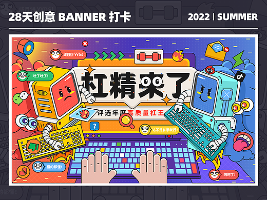 #今晚打老虎# 28天创意banner打卡-DAY1