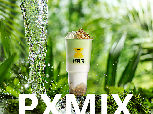 饮品摄影丨一鸣 很有鸣酸奶 x 光影集 PXMIX