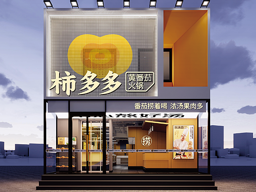 黄番茄火锅品牌全案设计