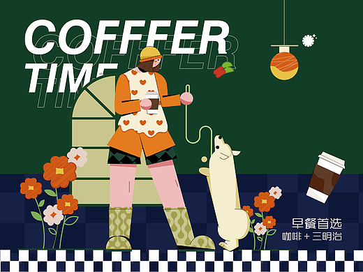 咖啡系列—扁平插画咖啡海报