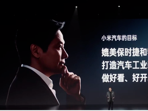 小米汽车发布会PPT大有乾坤？（附素材分享）