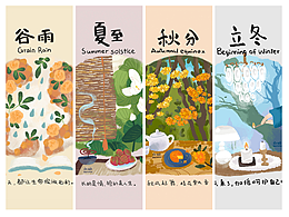 24节气静物风景扁平插画
