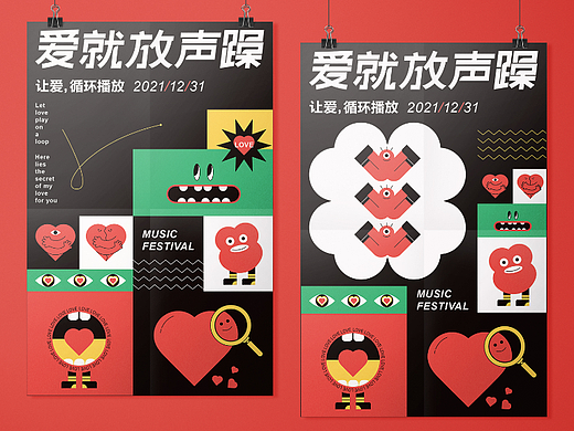 爱就放声躁-主视觉KV及延展