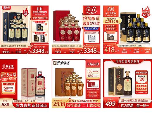 白酒主图