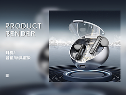 近期3C产品渲染