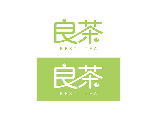 “良茶”奶茶店品牌设计