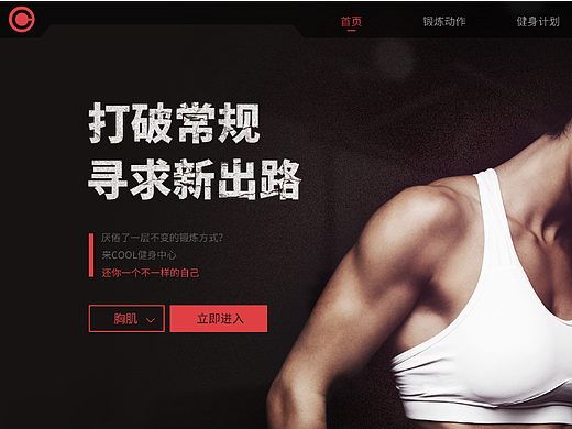 健身网站（响应式）