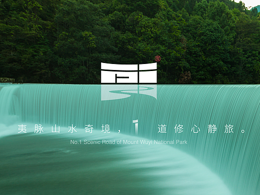 武夷山国家公园 文旅品牌 VI设计 LOGO设计