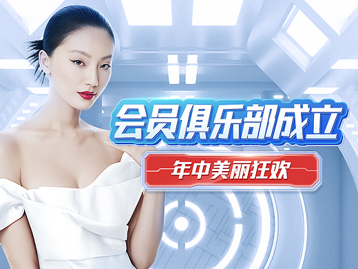 美业设计 | 年中活动运营海报设计