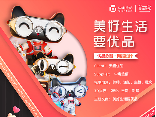 【天猫优品】天猫优品心智海报3张