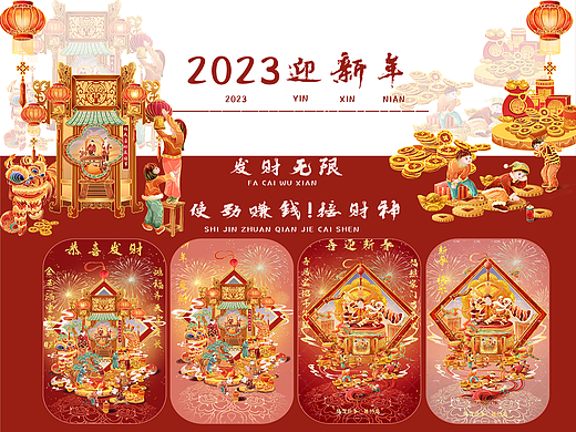 迎新年主题商业插画