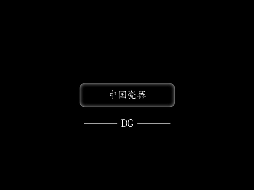 中国瓷器