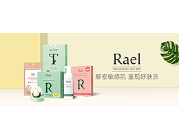 Rael女性卫生用品