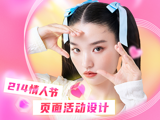 天猫情人节活动设计