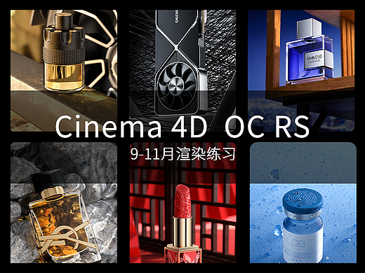2021/9-11月渲染练习