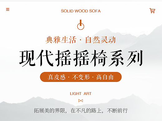 摇摇椅详情首页