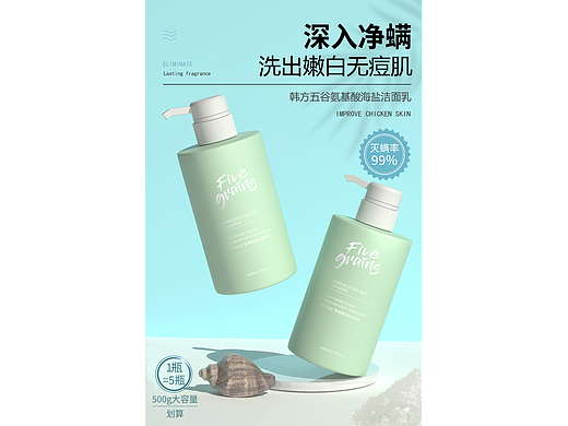 产品海报--韩方五谷洁面乳