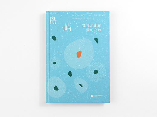 书籍设计-《岛屿｜孤独之地的梦幻之旅》