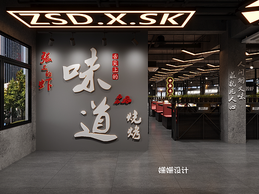张三的虾烧烤店--餐饮空间