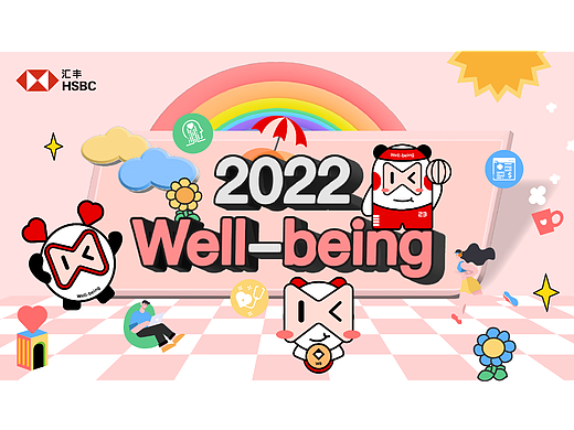 2022年汇丰银行Well-being视觉设计