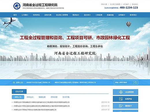 河南全过程工程研究院有限公司（个人主页-ZNjYzNzg0MTI=） - 企业官网 - 站酷设计师A_Boy_Z原创素材 - 站酷ZCOOL