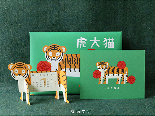 2022 虎大猫系列