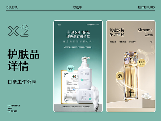 护肤品详情页