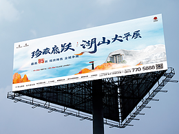 地产大字报卖点信息主画面 阶段形象设计