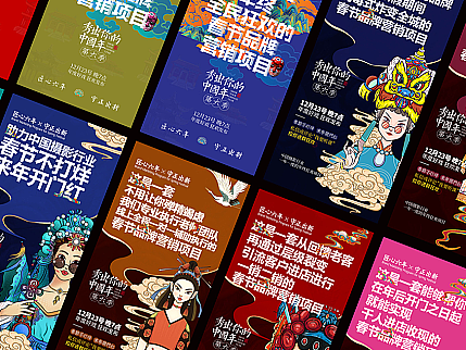 中国年国风海报