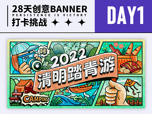 #今晚打老虎#28天创意banner打卡挑战01