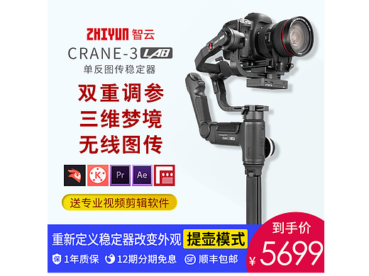 智云稳定器主图