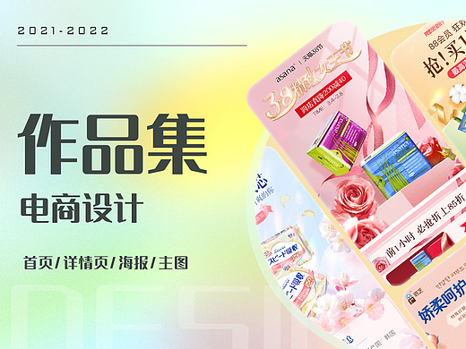 2021-2022作品集（个人主页-ZNjQwODQ4NTY=） - 电商 - 站酷设计师江了老原创素材 - 站酷ZCOOL