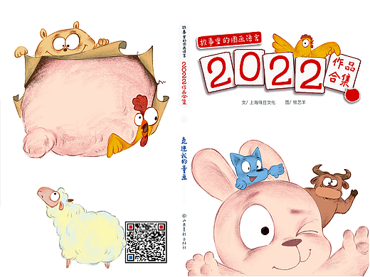 故事里的图画语言｜2022作品合集