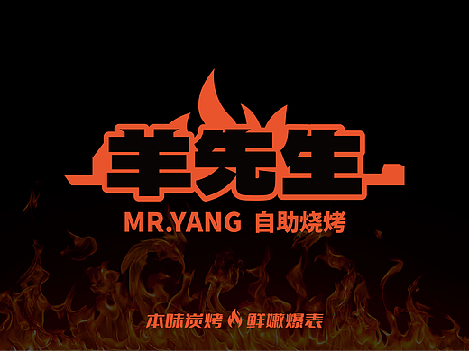 自助烧烤logo设计方案