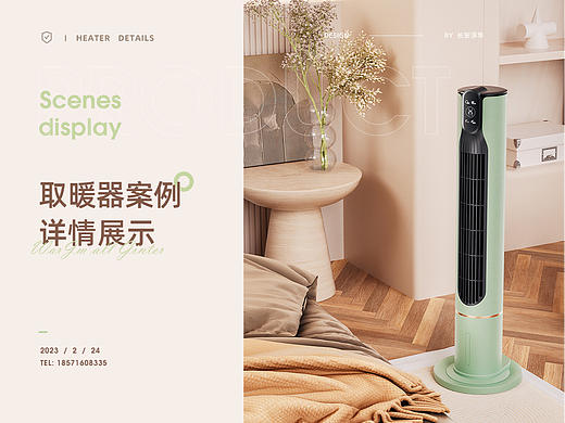 取暖器详情页案例 ｜三维渲染  