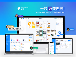 網(wǎng)頁(yè)界面設(shè)計(jì)丨SMARTWORK丨新一代產(chǎn)品設(shè)計(jì)協(xié)同平臺(tái)