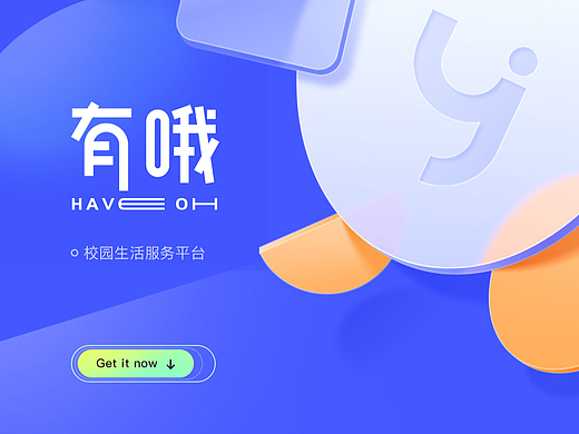 有哦-校园生活服务类应用