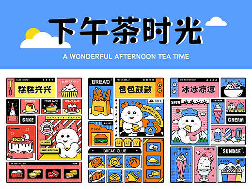 孟菲斯插画海报-下午茶时光