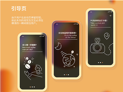 UI《咖星》动态交互的设计与制作