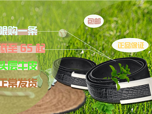 电商/皮带