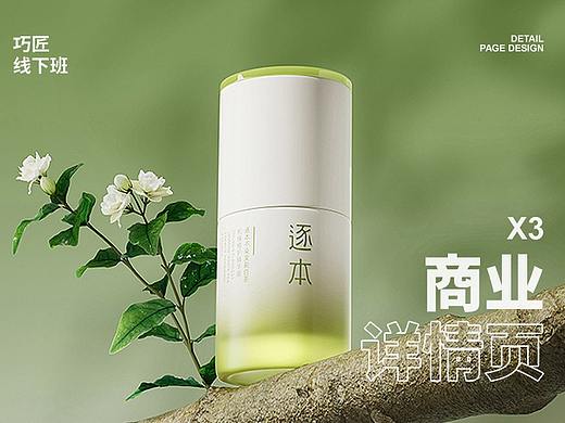 详情页全案X3｛巧匠课堂｝