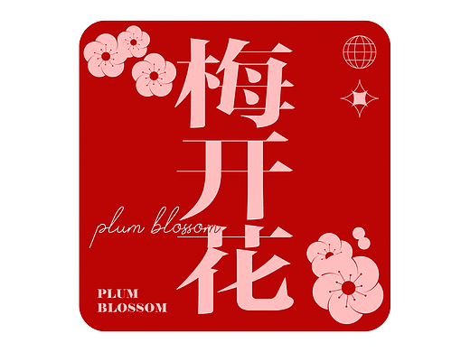 平面练习打卡第十四天