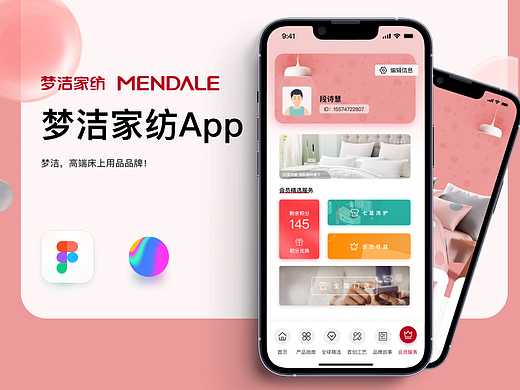 梦洁家纺App